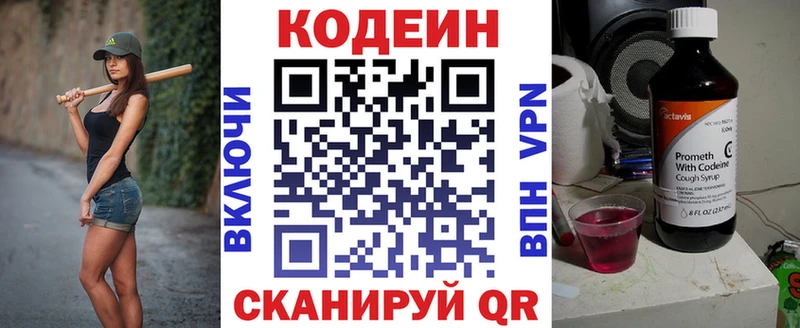 Кодеин Purple Drank Дорогобуж